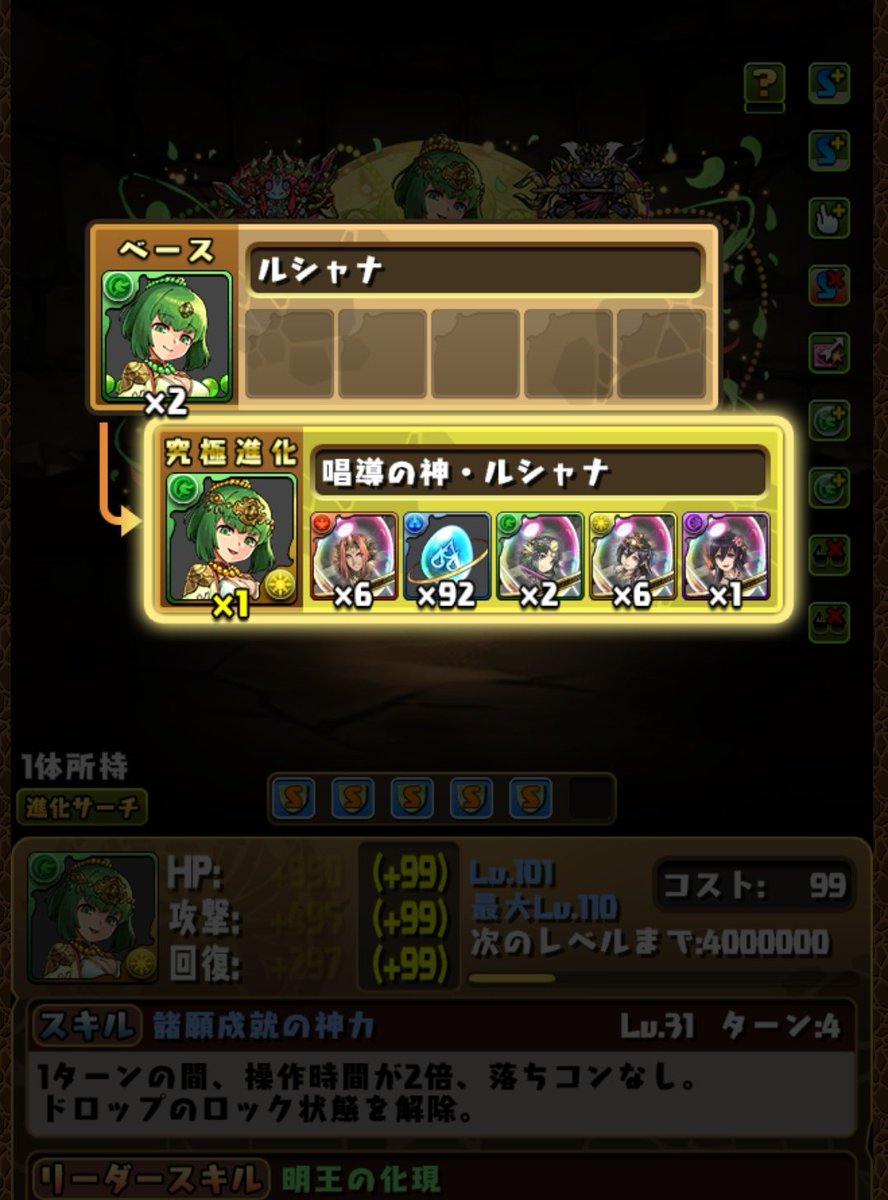 パズドラ攻略班 Appmedia ルシャナ上方修正実装されましたー 進化はまだです