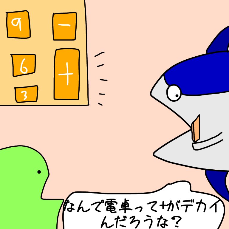 マンガ投稿 ひだまり マンガ 電卓 漫画 漫画好きな人と繋がりたい 笑える マンガ マンガ好きな人と繋がりたい 笑おう 笑 爆笑 シュール イラスト ほっこり 描いてみた かわいい かわいいイラスト 描いてみた マンガ投稿 ひだまり マンガ 電卓 漫画 漫画好きな人と繋がりたい 笑える マンガ マンガ好きな人と繋がりたい 笑おう 笑 爆笑 シュール イラスト ほっこり 描いてみた かわいい かわいいイラスト 描いてみた