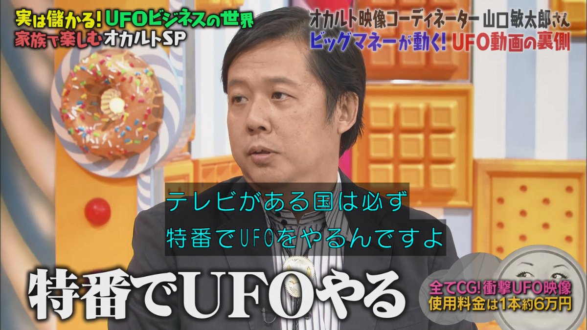 Suken テレビがある国は必ず特番でufoをやるんですよ Www これをtbsで言ってるのが好きw Tbs