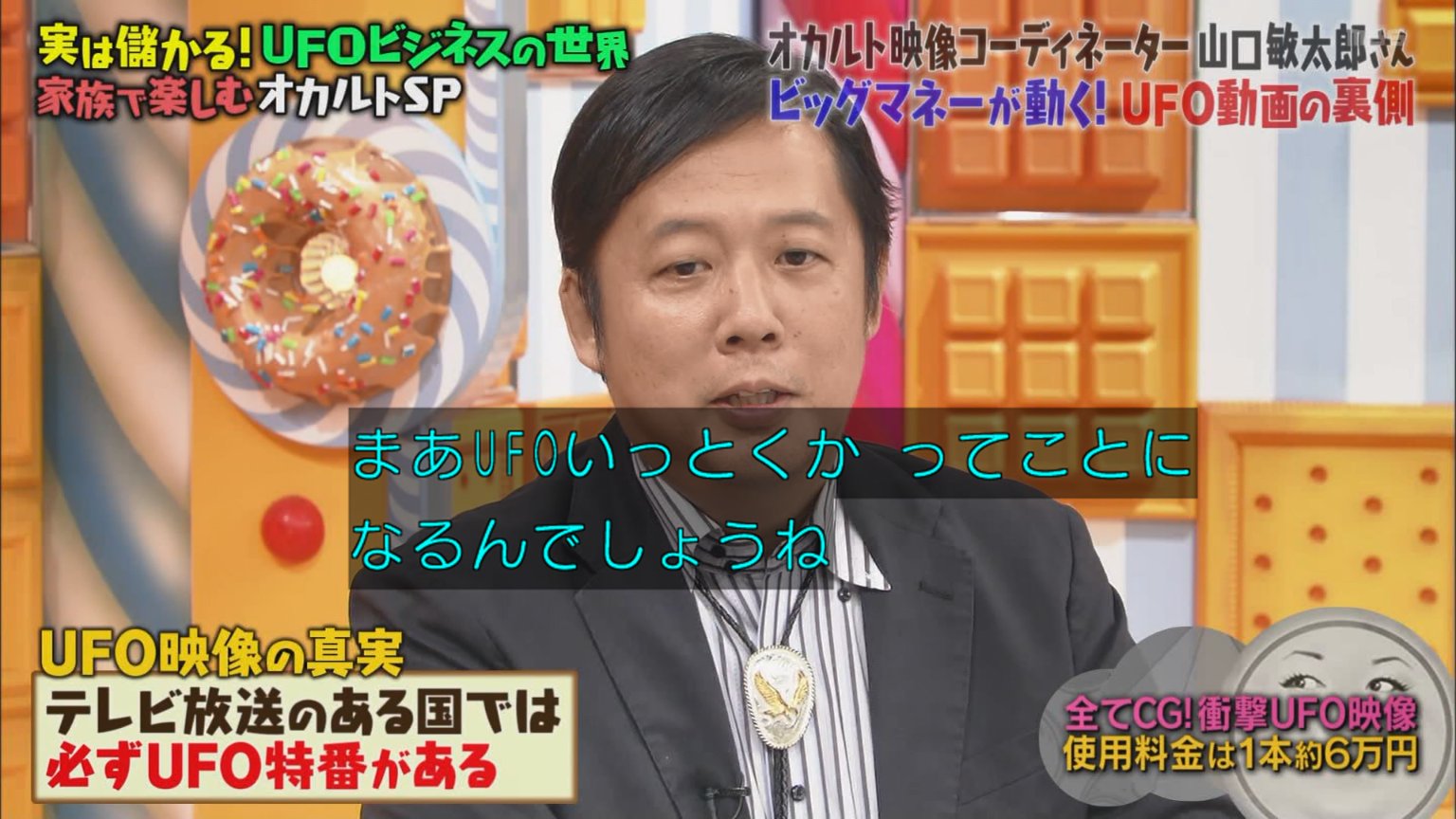 Suken テレビがある国は必ず特番でufoをやるんですよ Www これをtbsで言ってるのが好きw Tbs T Co Jselolcwvr Twitter