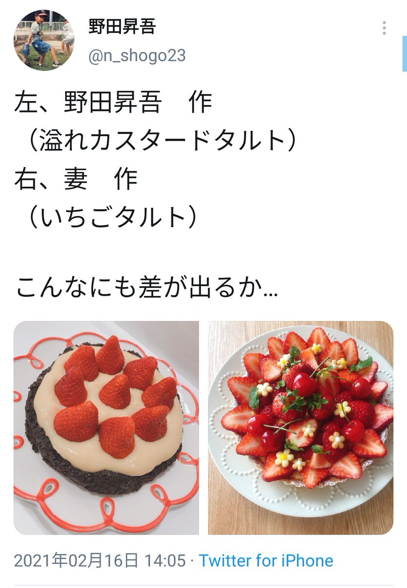 声優の佳村はるかと結婚した元野球選手の野田昇吾 夫婦でいちごタルトを作り他の女性声優ともイチャイチャリプを飛ばし合い炎上 Togetter 声優の佳村はるかと結婚した元野球選手の野田昇吾 夫婦でいちごタルトを作り他の女性声優ともイチャイチャリプを飛ばし合い炎上 Togetter