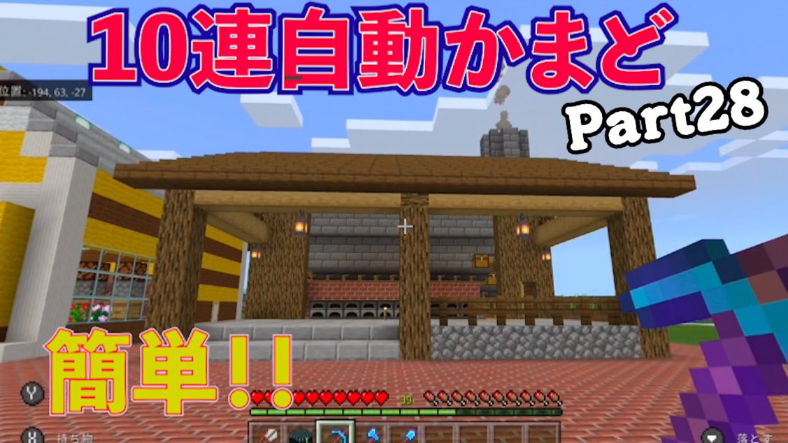 よっしゃ マイクラ兄弟 10連自動かまど 1つのかまどで精錬するのは意外と時間がかかりますよね 10連かまどがあれば あっという間に精錬できてとても便利です ぜひ作ってみてください マイクラ マイクラトラップ Minecraft Minecrafttraps