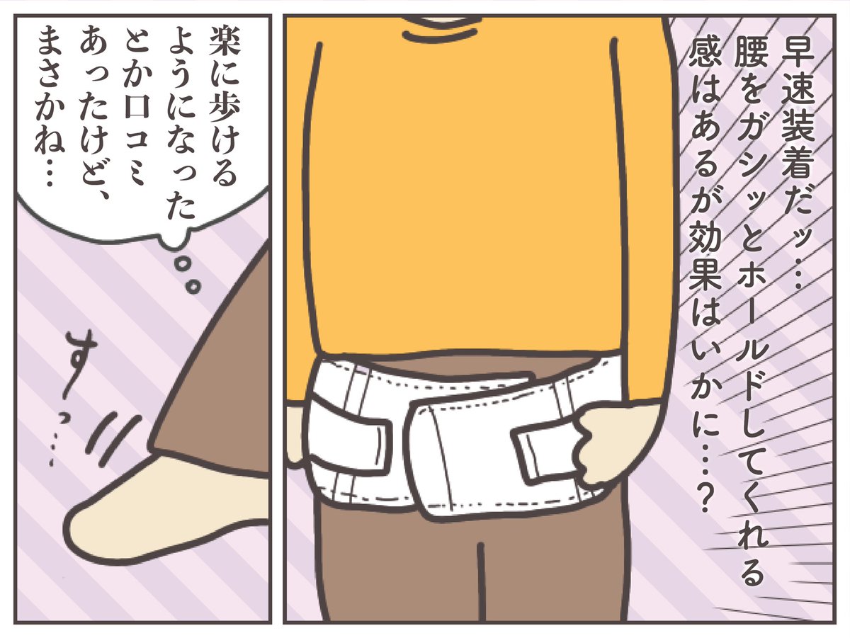 坐骨神経痛で歩けないほど痛かった時期、藁にもすがる思いで買ったコルセットの話。
※もちろん自己判断せず受診するのがベストですッ!!
https://t.co/DePmOUYEr8
#ババアの漫画 #育児漫画 