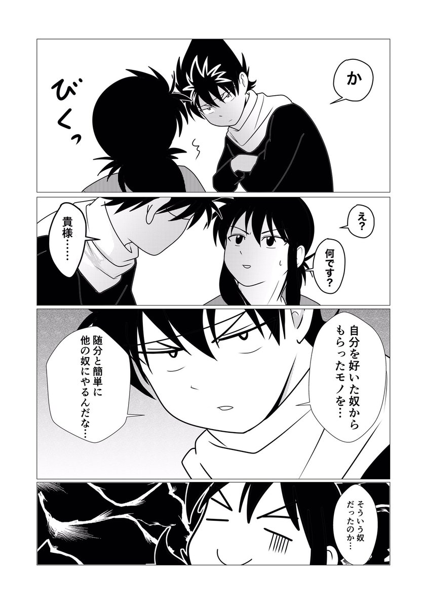 バレンタインデーに飛影と蔵馬がただ雑談してるだけの漫画(全4p) 