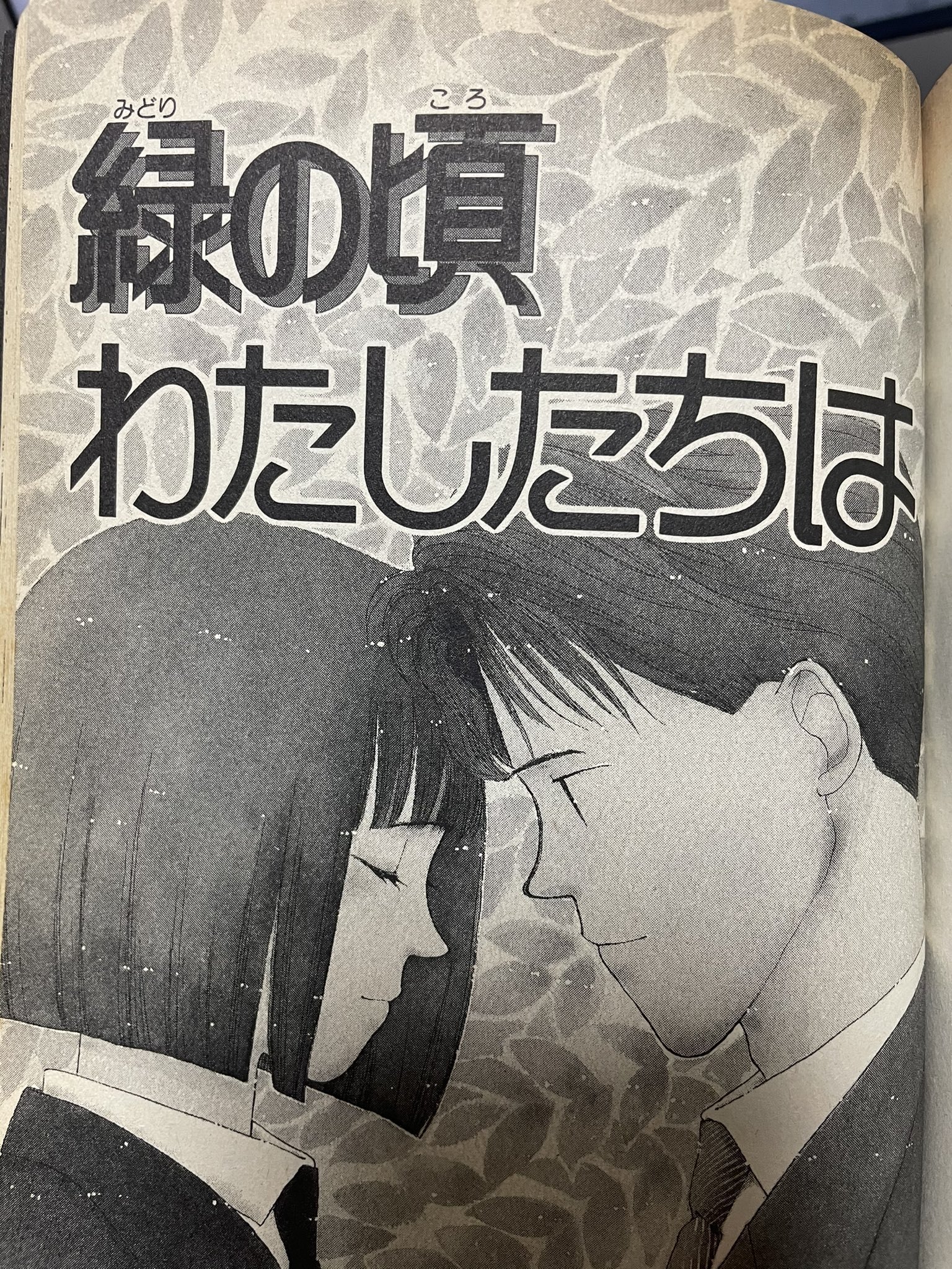 ｋ ｕ ｒ ｉ ちなみに一冊 一話で泣ける短編の名手 谷川史子 緑の頃わたしたちは 初版1991年 紙の黄ばみが物語る年季 少女がおとなに恋する切ない物語 今は文庫版コミックスのこれに収録されてます T Co Wszn8zi9db 泣ける漫画 T