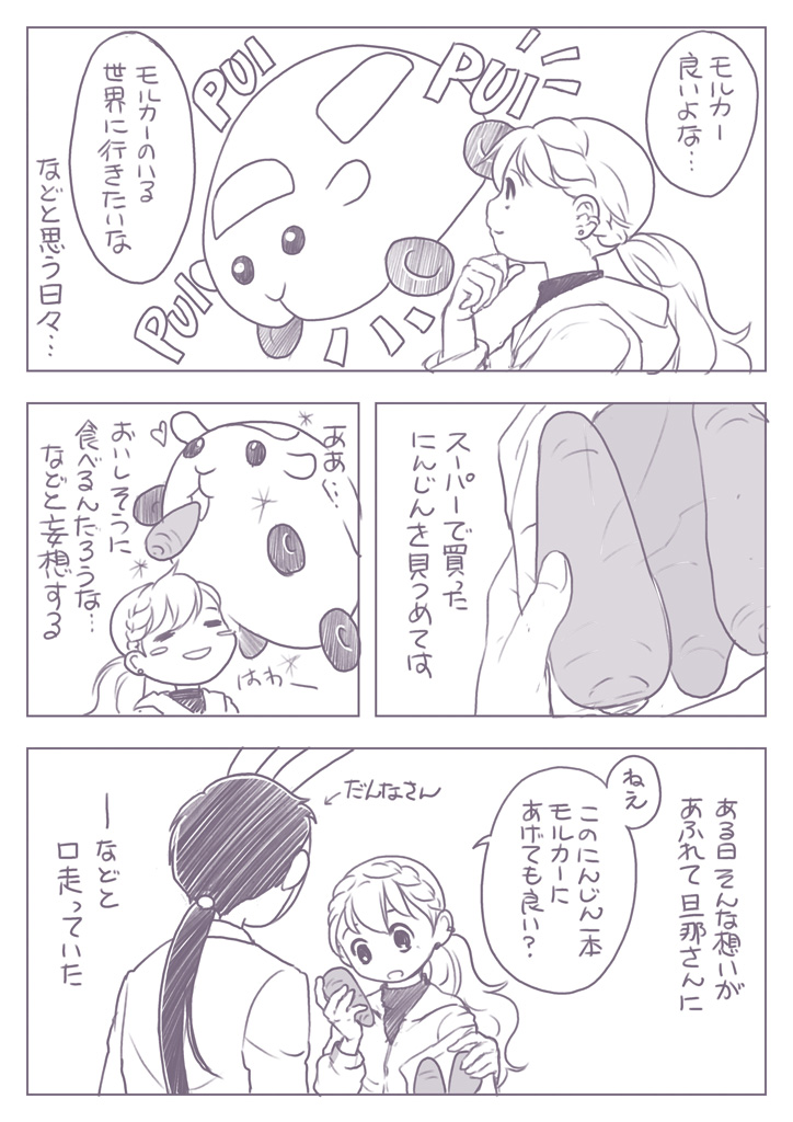 モルカー
いないけど
いる世界に行ってきた。 