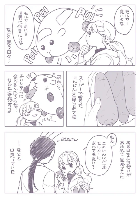 モルカー
いないけど
いる世界に行ってきた。 