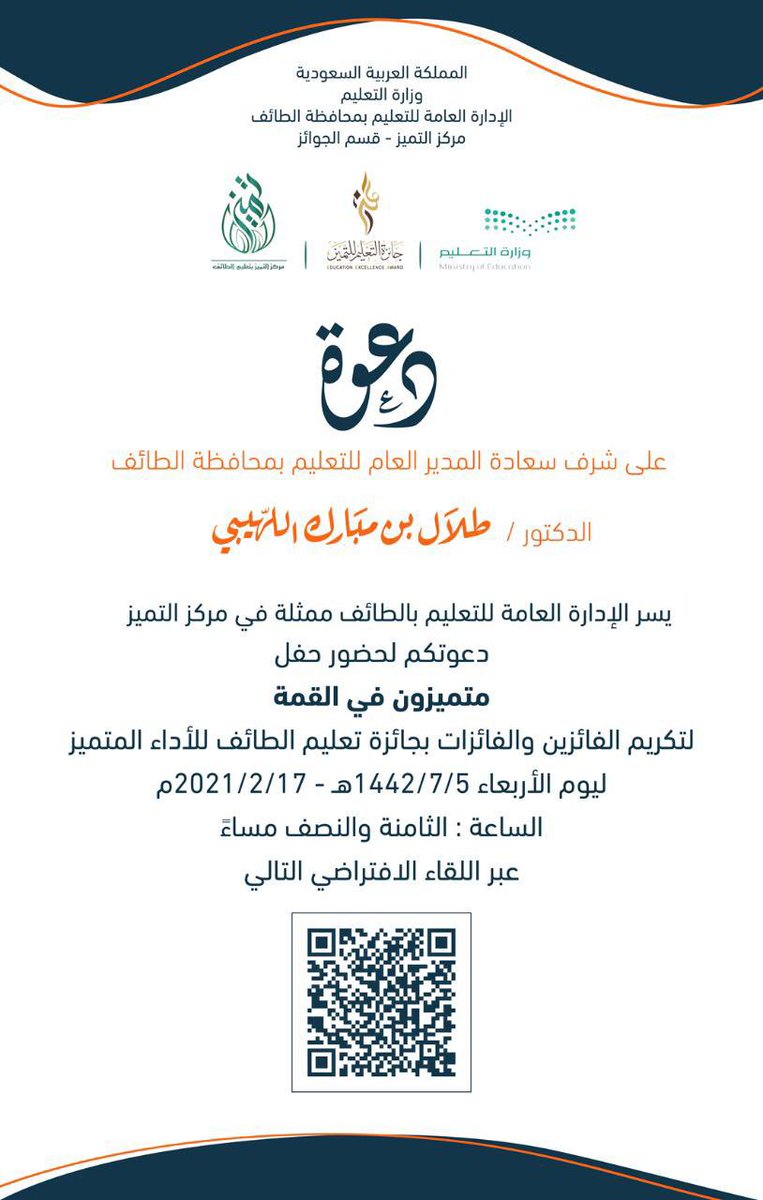 إدارة تعليم الطائف On Twitter في حفل متميزون في القمة تعليم الطائف يحتفل غد ا بتكريم الفائزين والفائزات في جائزة تعليم الطائف للأداء المتميز لعام 1441هـ والتي نظمها مركز التميز منافسة قوية بدأت