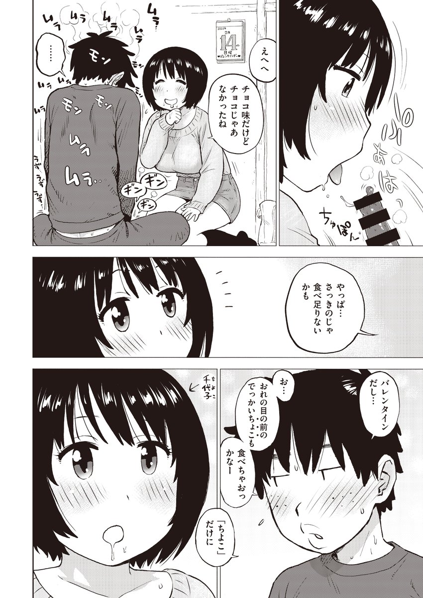 チョコ味 2/2
続きはコミフロで読めます。(全16ページ)→https://t.co/okYQnRzDvB
よろしくお願いします。 