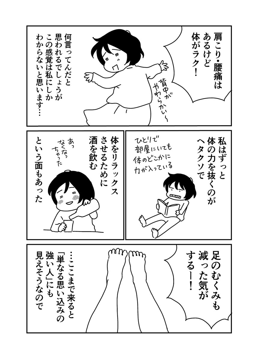 『隠れ食物アレルギーでした漫画』2/2 