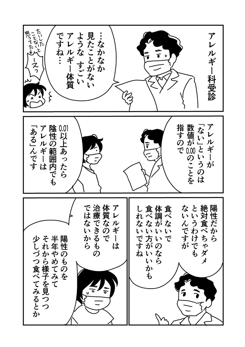 『隠れ食物アレルギーでした漫画』2/2 