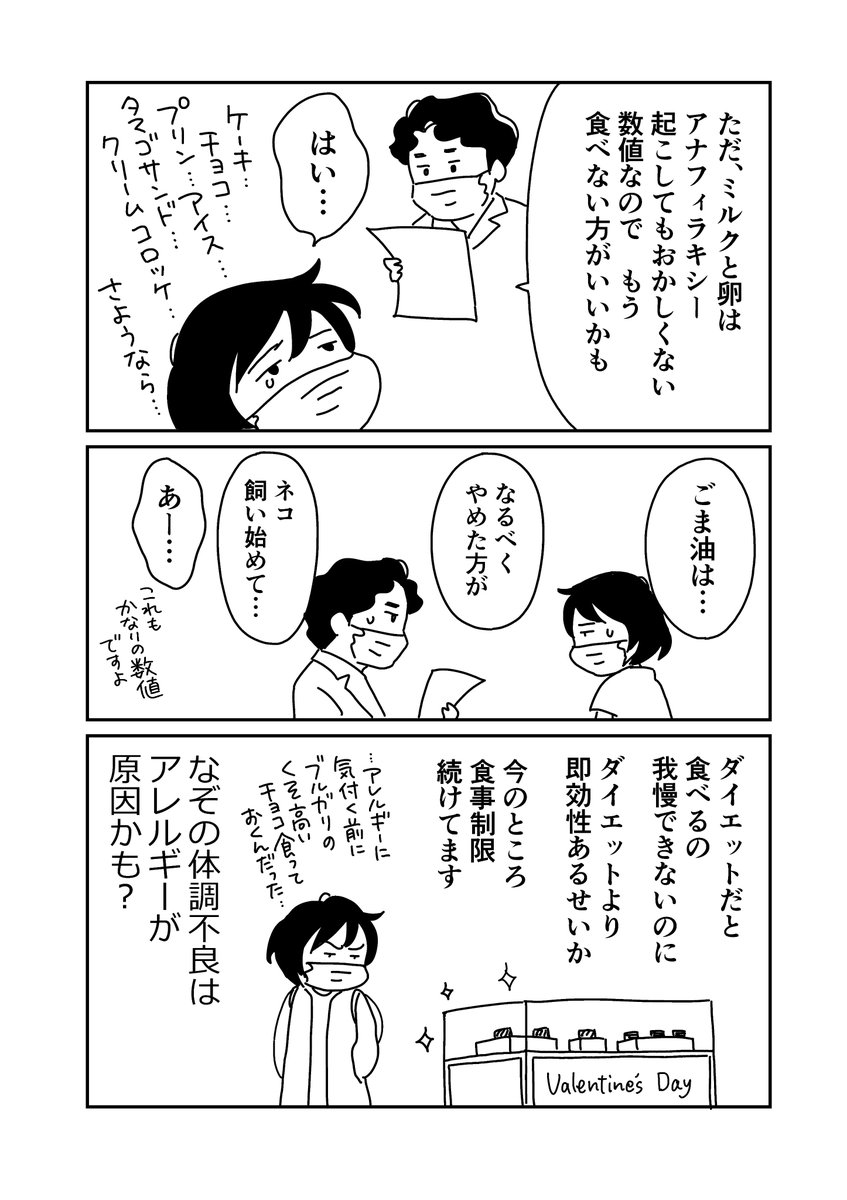 『隠れ食物アレルギーでした漫画』2/2 