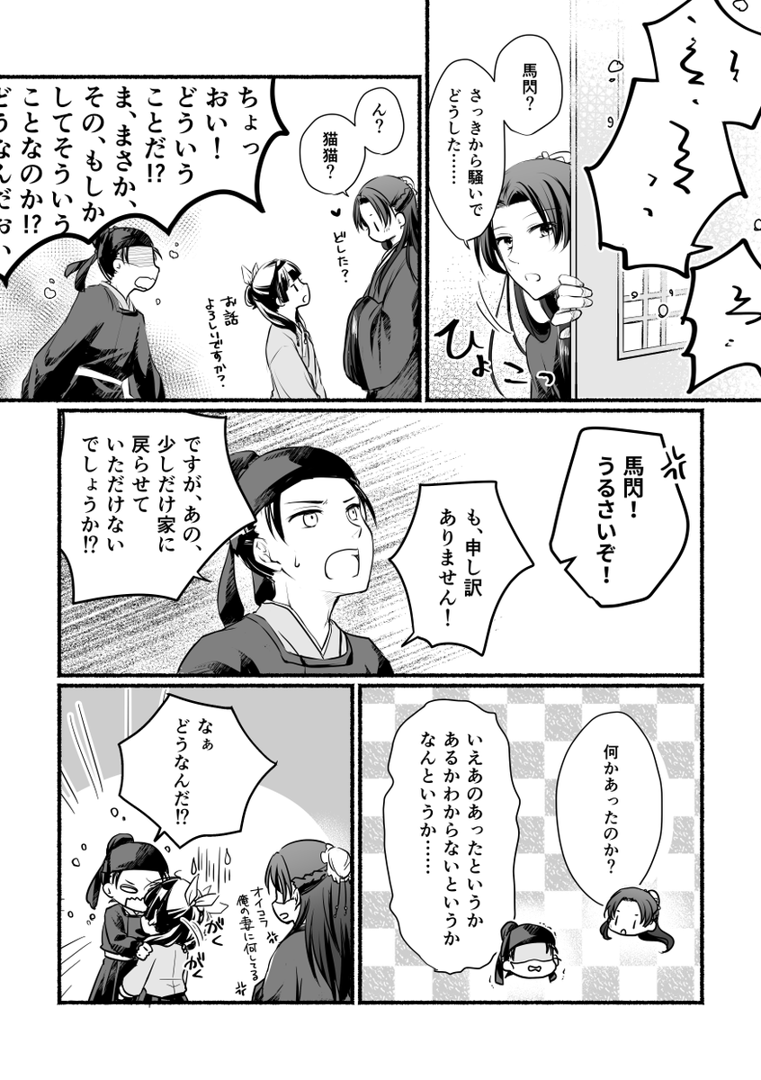 壬猫「壬猫夫婦と閃里夫婦3 【薬屋】 」すぐるφ(。。*)の漫画 壬猫「壬猫夫婦と閃里夫婦3 【薬屋】 」すぐるφ(。。*)の漫画