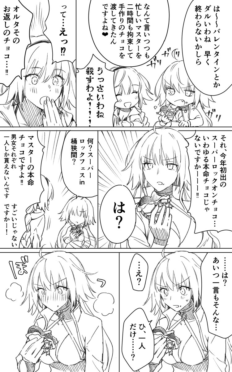 バレンタインもう終わったけどバレンタイン2021うちカルデアです
#FGO 