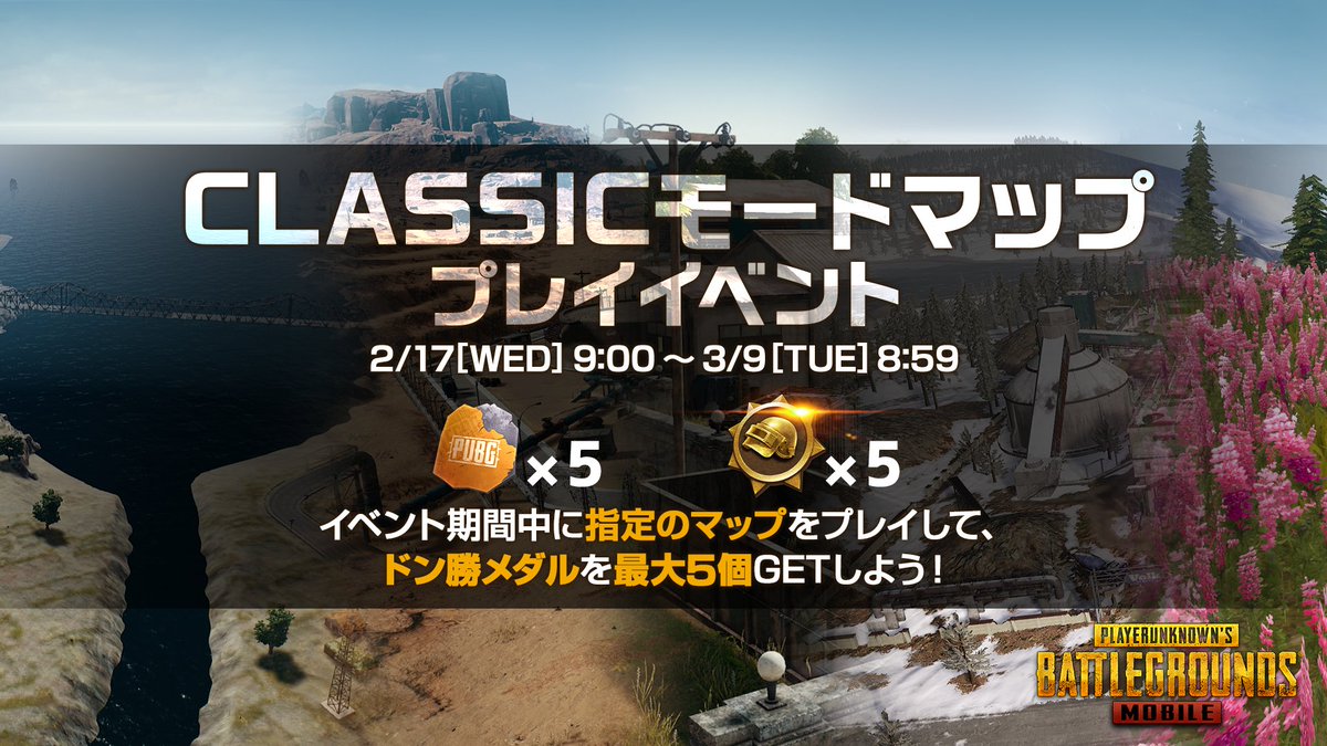 Pubg Mobile 日本公式 Pubgmobile Jp Twitter