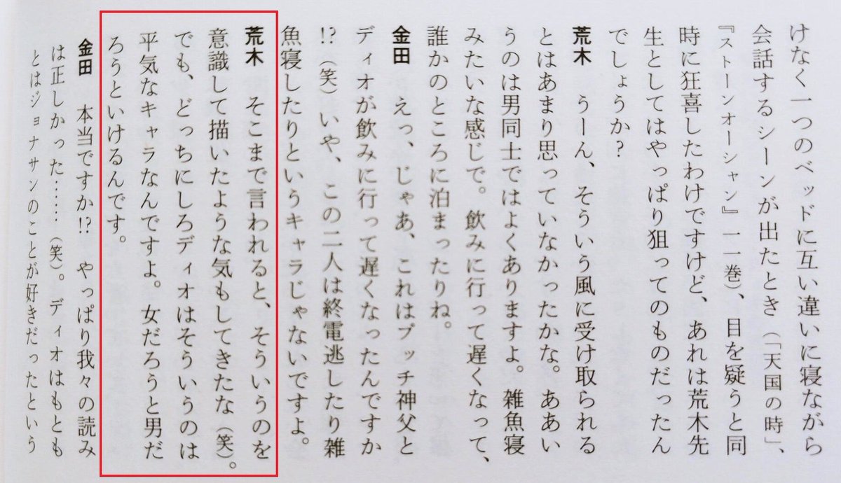 9y0Ii's tweet photo. @canadiangraffi1 @Lovegaze_holly @JJBAVD Actually，In that 『徹底討議 男たちの奇妙な愛情!?——『ジョジョの奇妙な冒険』の並行世界』 interview, Araki did mention that "Dio doesn't care about gender". As for whether it's bisexual or asexual, you can understand for yourself. https://t.co/2RByIoVnLX