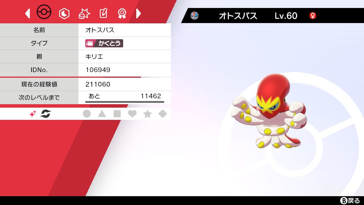 ゼロノア ポケモン配布 企画参加用アカウント 修行僧さんの色違い格闘レイドに参加して色違い のネギガナイトやオトスパス ズルズキンをオシャボで 捕獲出来ました ありがとうございました O しゅぎょーの成果 ポケモン剣盾 Nintendoswitch ゼロノア ポケモン配布 企画参加用アカウント 修行僧さんの色違い格闘レイドに参加して色違い のネギガナイトやオトスパス ズルズキンをオシャボで 捕獲出来ました ありがとうございました O しゅぎょーの成果 ポケモン剣盾 Nintendoswitch