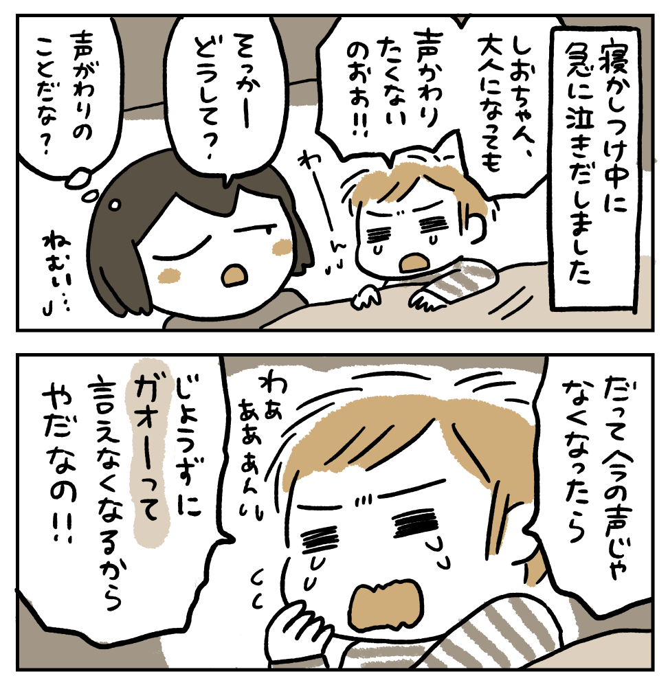 寝かしつけ中、急に泣き出した息子の漫画です。 