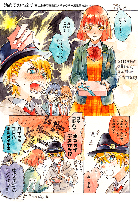 バレンタインの翔春 