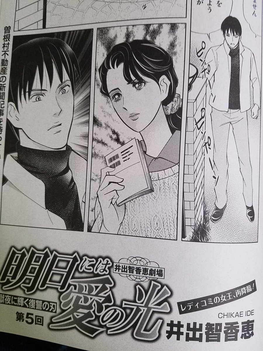 井出智香恵 Ide Chikae Twitter