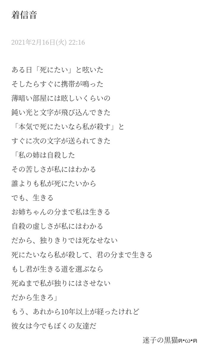 迷子の黒猫ฅ W ฅ 着信音 詩というべきかは悩みました ぼくのノンフィクションです ペコリ 詩人の本懐 詩書きさんと繋がりたい 物書きさんと繋がりたい 全読 ポエム 言葉 Poem Poet Word 迷子の黒猫ฅ W ฅ 着信音 詩というべきかは悩みました ぼくのノンフィクションです ペコリ 詩人の本懐 詩書きさんと繋がりたい 物書きさんと繋がりたい 全読 ポエム 言葉 Poem Poet Word