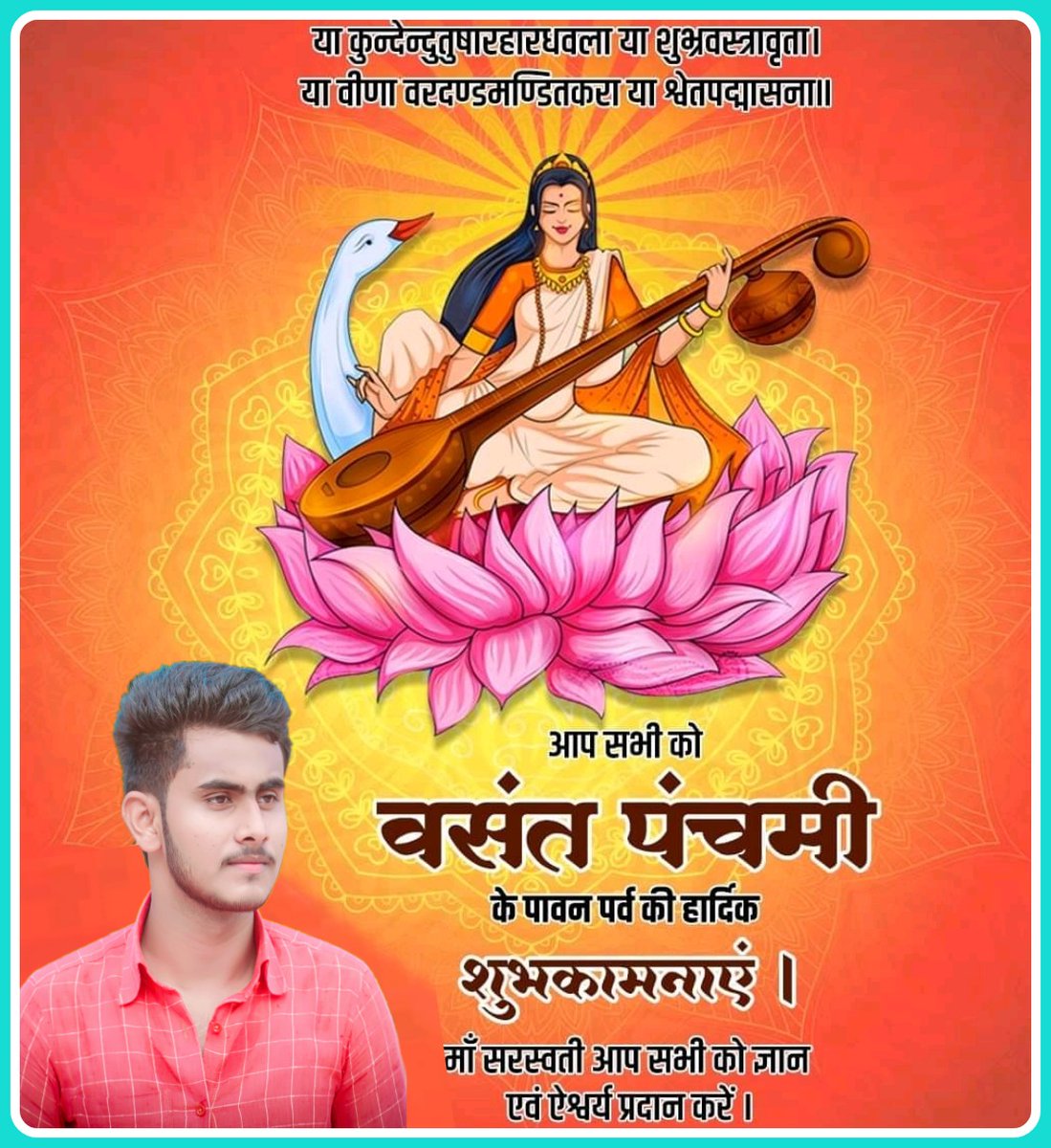 Ashutosh0152's tweet photo. विद्या की देवी मां सरस्वती के पूजन के पावन पर्व वसंत पंचम�� की आप सबको शुभकामनाएं।🙏♥️💫 https://t.co/95nXpJQR98