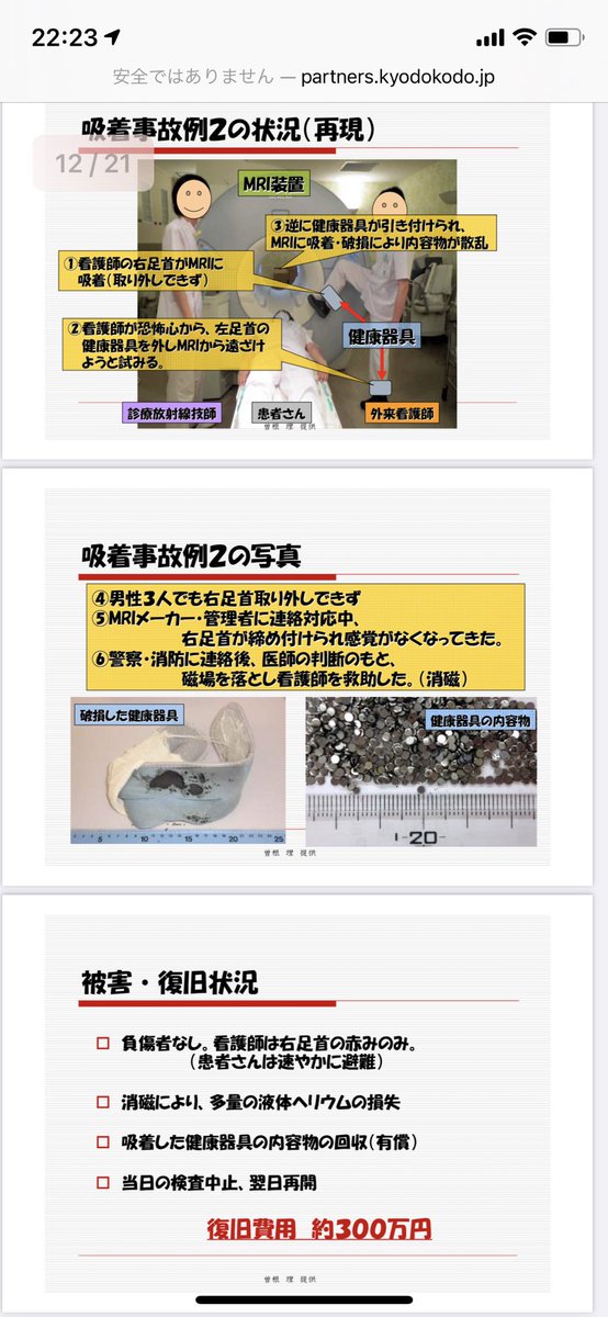 ヨシ Mriの部屋に 金属製の健康器具を付けて入室 磁力で足が吸着され 外れなくなった事故が怖すぎる Togetter