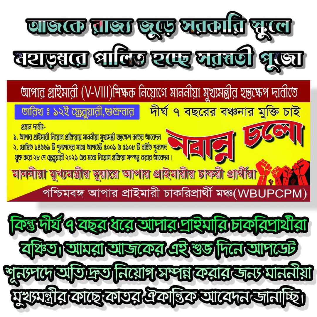 iam_anupamdas's tweet photo. #Upperprimary 
@MamataOfficial @itspcofficial https://t.co/H0S7xyDVRz