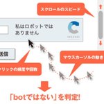 私はロボットではありません の仕組みと限界 実は クリック 以外のいろんな要素が判別要素になっていた 教えちゃっていいの Togetter