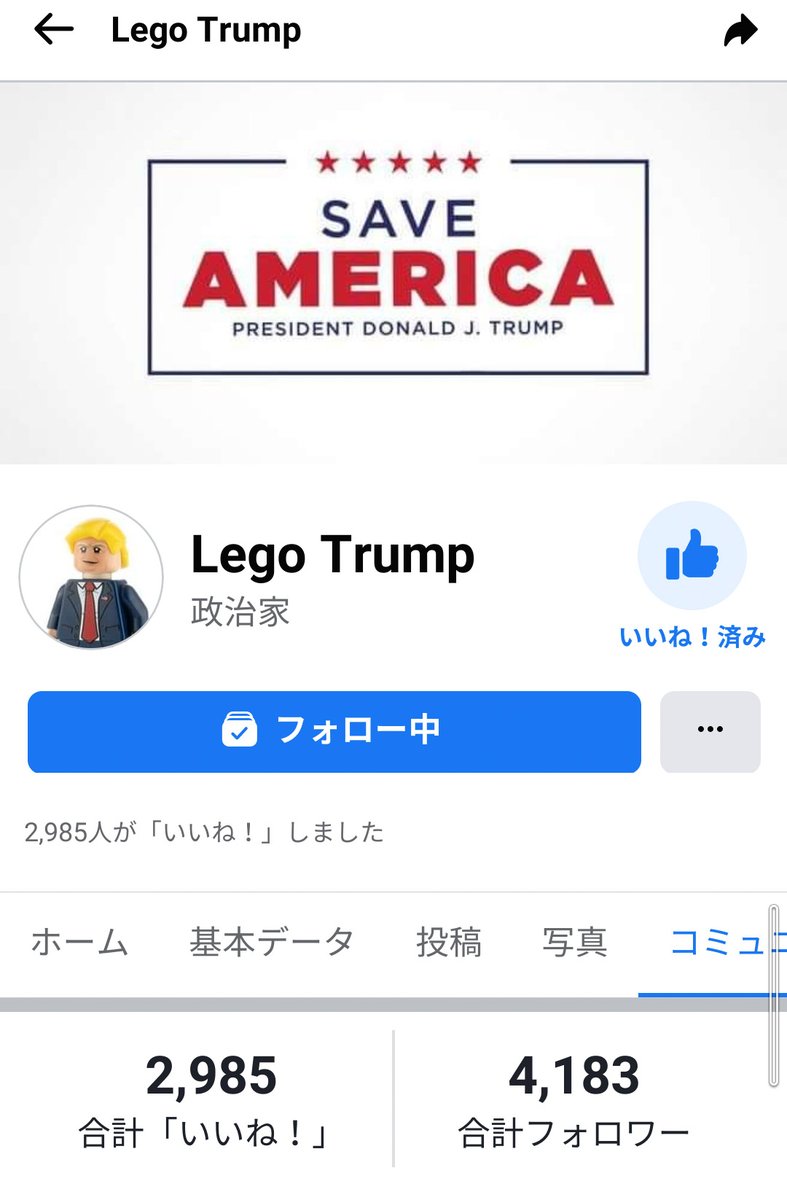 facebook トランプ大統領のアカウント『LegoTrump』のフォロー数が一気にふえました！😮