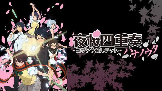 画像まとめ 夜桜四重奏 アニメレーダー 画像まとめ 夜桜四重奏 アニメレーダー