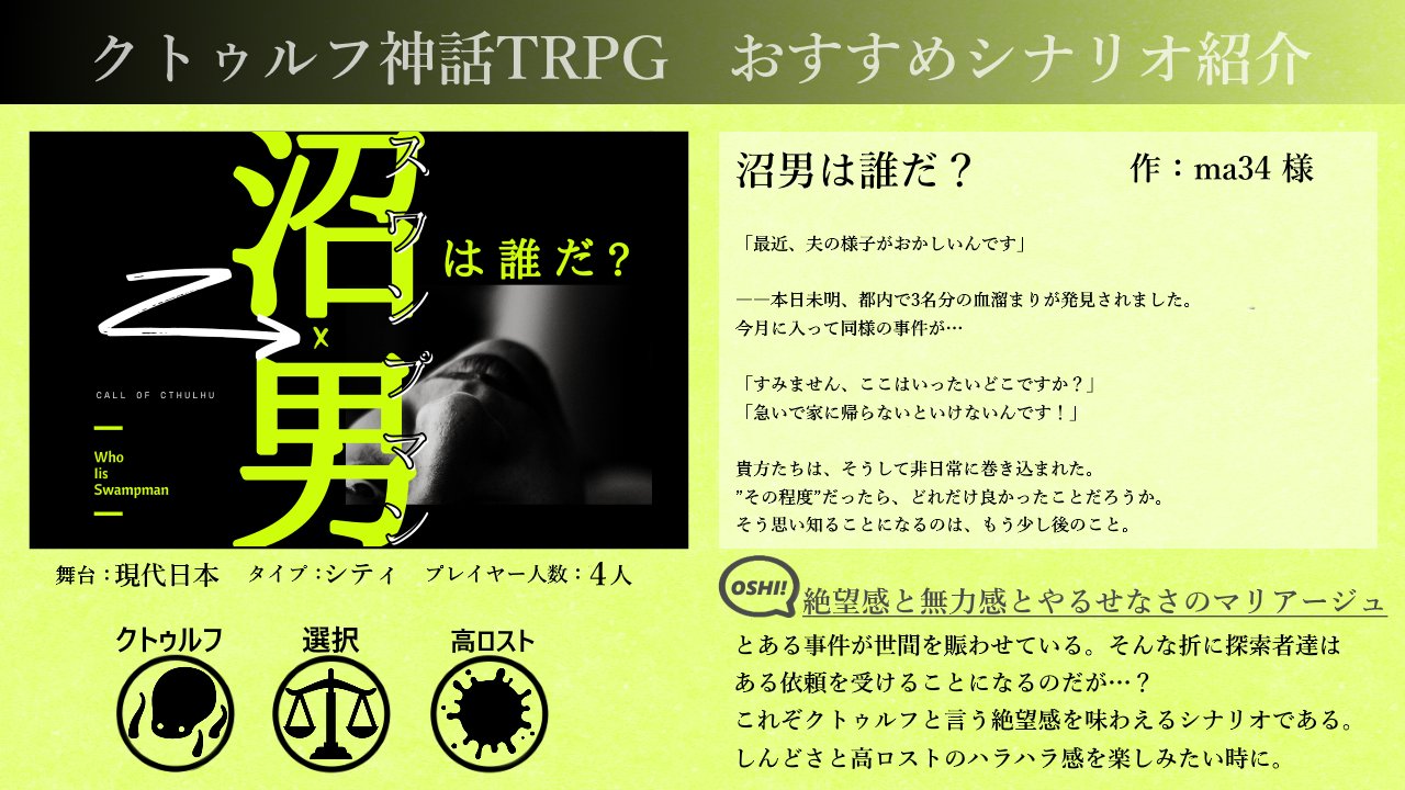 由良 クトゥルフ神話trpg 6版 おすすめシナリオ4本のご紹介です シナリオ配布先はツリーへ T Co Gan0tg8nby Twitter 由良 クトゥルフ神話trpg 6版 おすすめシナリオ4本のご紹介です シナリオ配布先はツリーへ T Co Gan0tg8nby Twitter