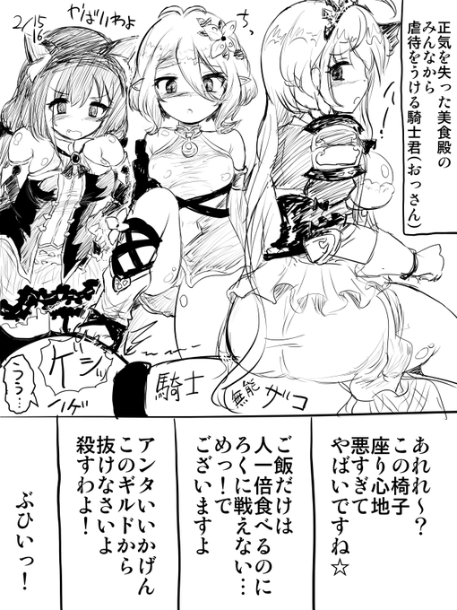 ニコ生で書きました。ペコリーヌ・コッコロ・キャルです。プリコネの騎士KICHUREAです。よろしく。騎士君は無能力者です。お世話してもらい生活してましたがある日魔法をかけられ絆ランクがマイナスに。美食殿のみんなにごはんを食べさせてもらってなんとか生きています。一ヶ月後魔法が切れます。 