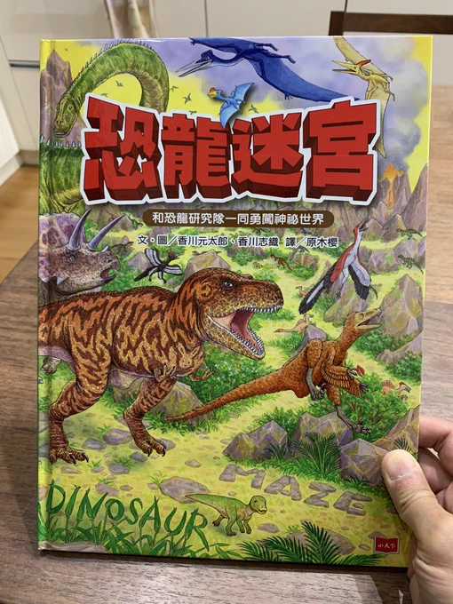 台湾版の『恐竜の迷路』、1月に発売されたとの事で、献本が届きました。販促グッズの下敷きも2種類。下のは、誠品書店オリジナル!
ティラノサウルスは表紙と同じ画像ですが、加筆合成して「恐竜書店」イラストにしました。「誠品書店」の隠し文字、どこにあるでしょうか? 