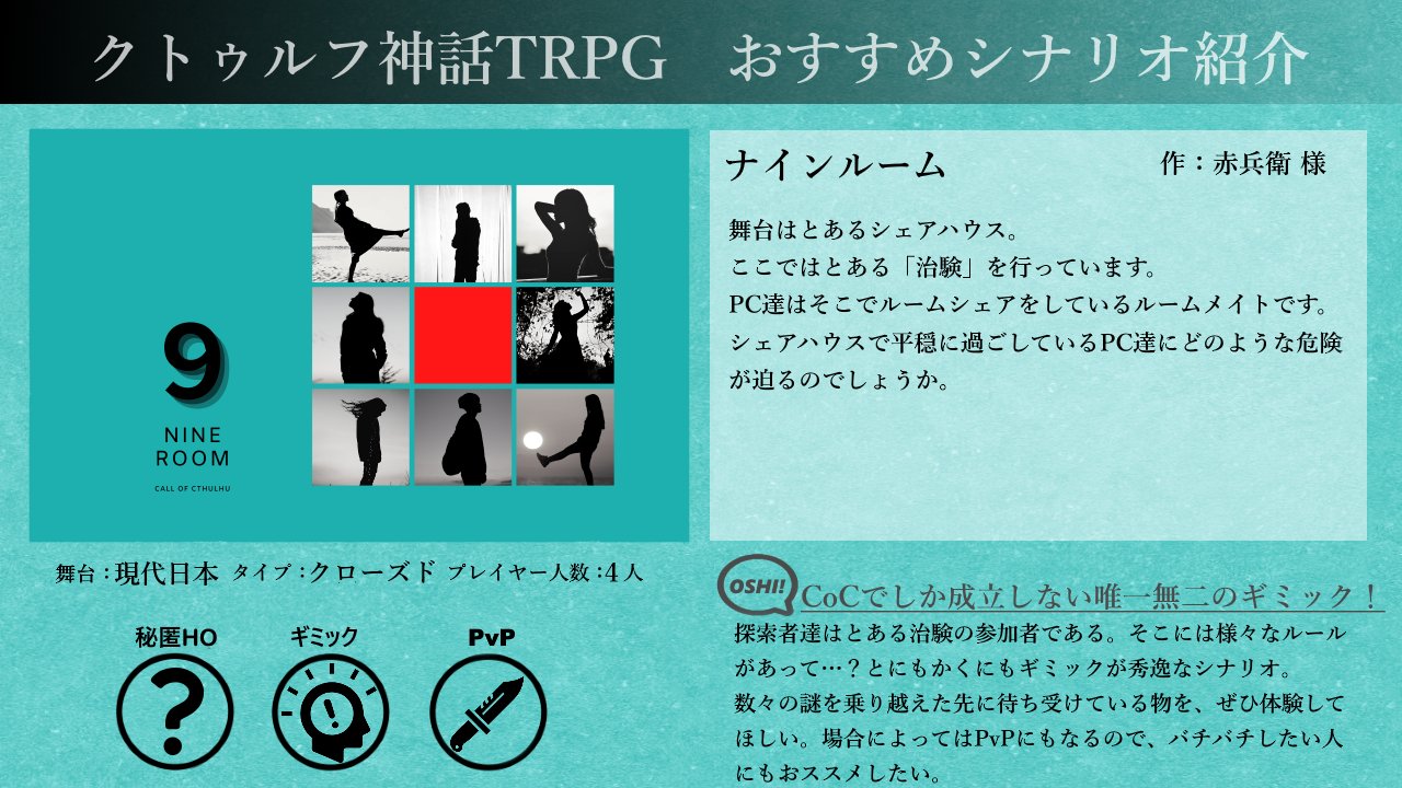 由良 クトゥルフ神話trpg 6版 おすすめシナリオ4本のご紹介です シナリオ配布先はツリーへ