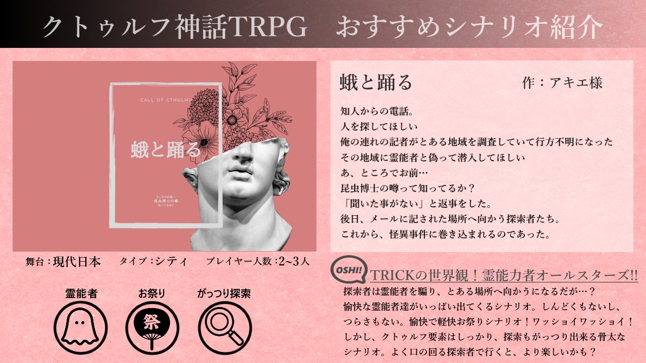 由良 クトゥルフ神話trpg 6版 おすすめシナリオ4本のご紹介です シナリオ配布先はツリーへ