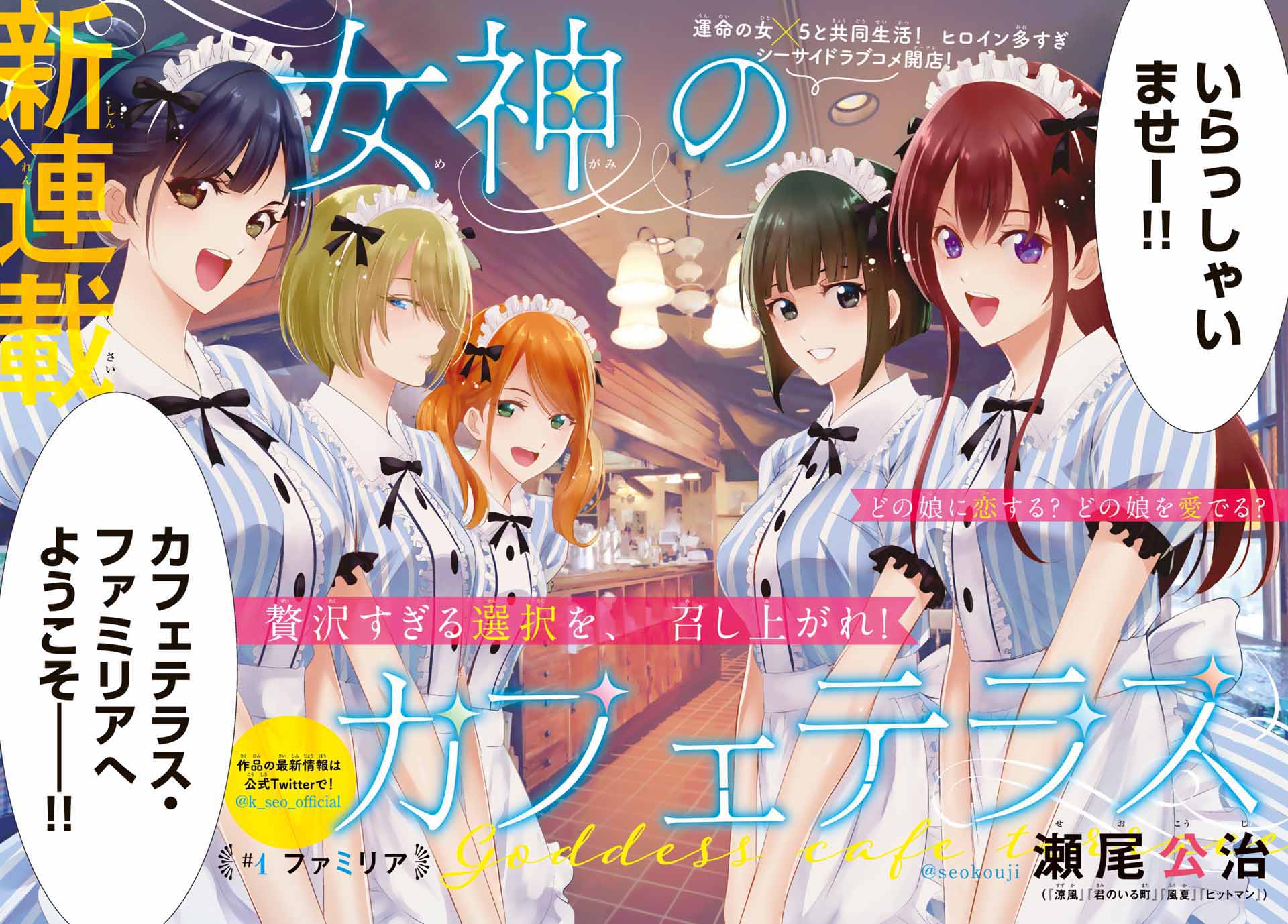 風夏 ヒットマン 女神のカフェテラス 瀬尾公治 初版 未開封 希少 ほぼ初版セット 未開封巻有り 既刊19巻セット 女神のカフェ