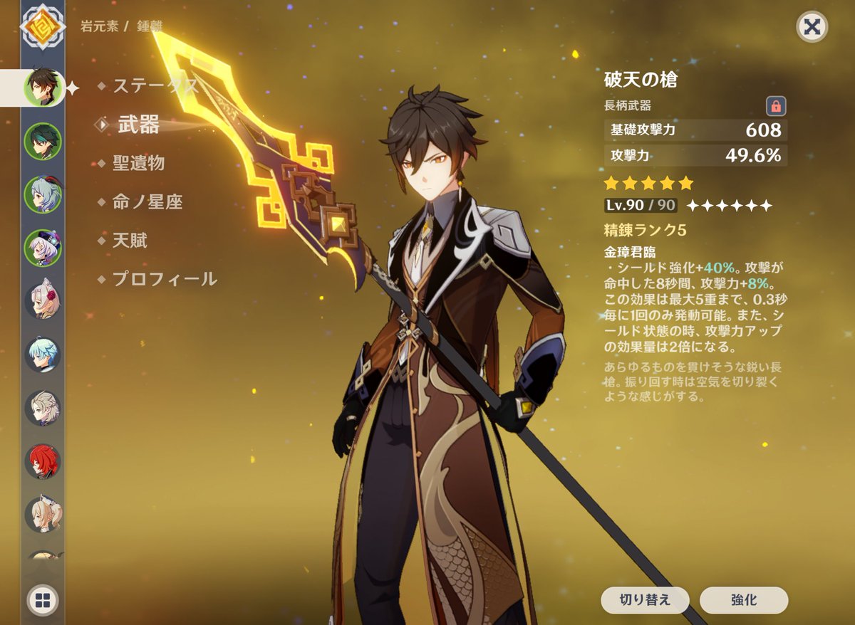 lObfhiokuKfsb84 破天の槍は無凸でも武器効果だけで最大40%、完凸すれ