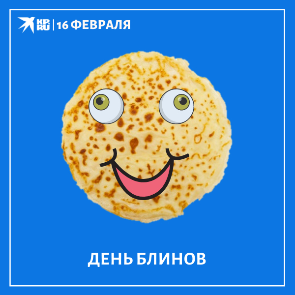 Международный день блина Международный день блина