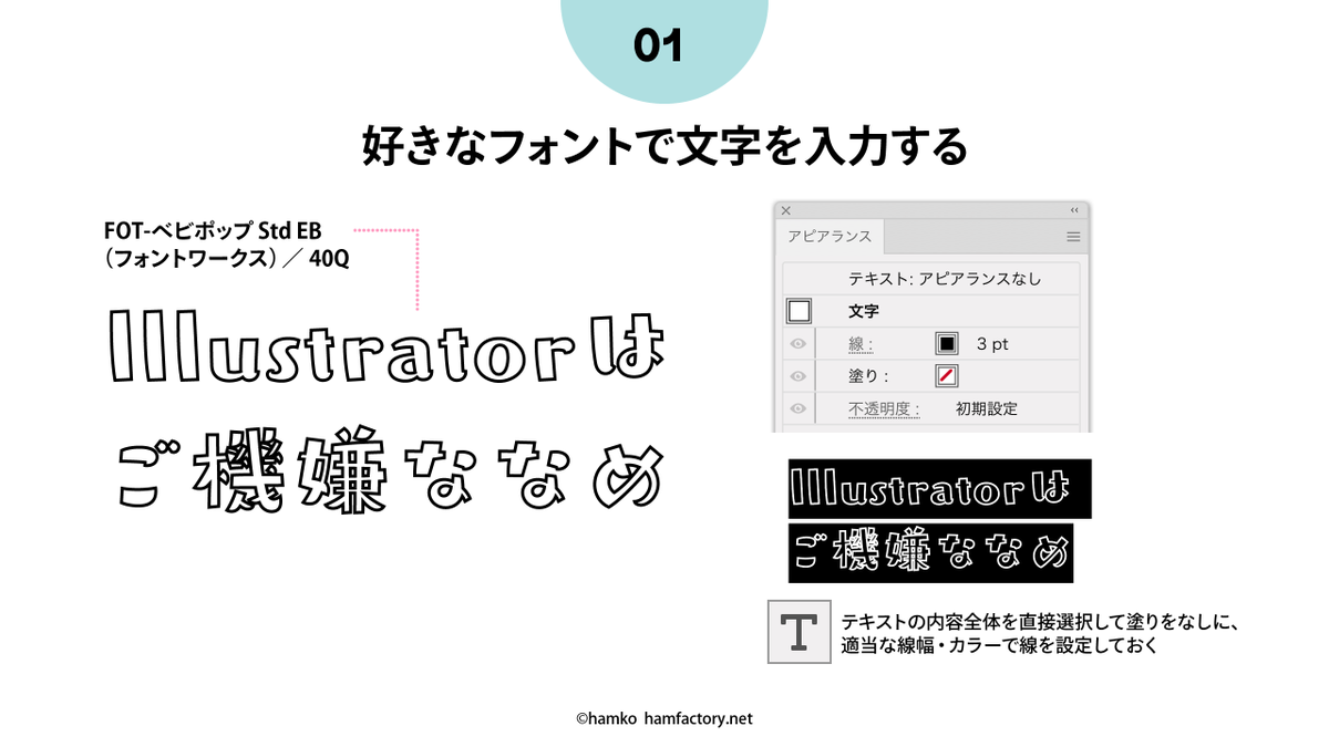 Hamko Illustratorで文字の装飾 その4 フチの部分をカラフルに ちょっとずらして立体感をだした文字 文字 属性と 変形 効果で作ります しくみがわかればとってもかんたん イラレ知恵袋 Adobeillustrator