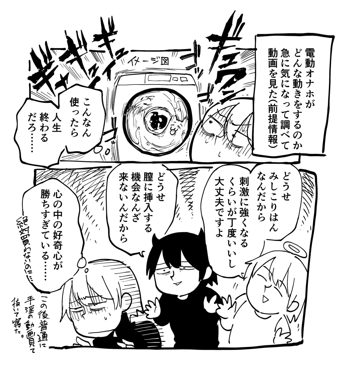 電動オナホと心の中の天使と悪魔 