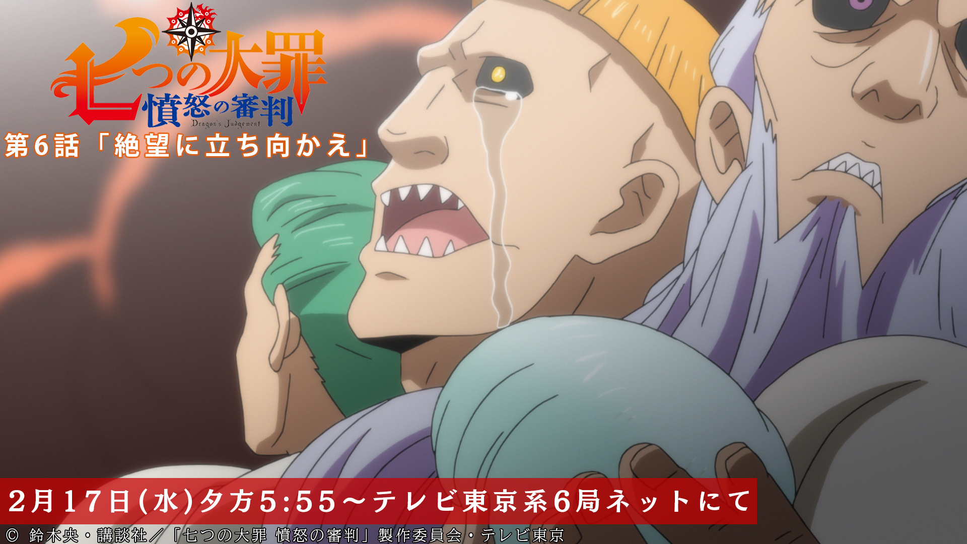 Tvアニメ 劇場版 七つの大罪 Auf Twitter 第6話放送開始まであと3時間 タルミエルは 攻撃を止めるようにマエルに訴えるが 第6話 絶望に立ち向かえ 本日放送 テレビ東京系にて夕方5 55から Bsテレ東にて深夜0 30から 七つの大罪