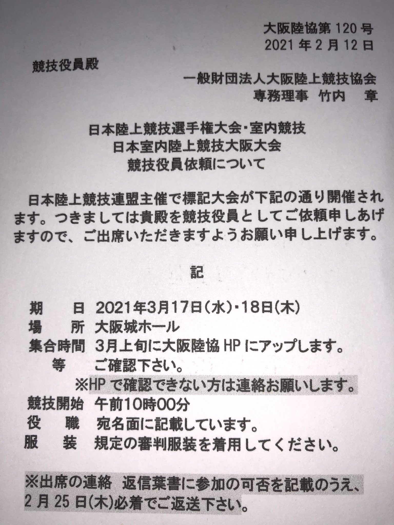 日本室内陸上競技大阪大会 Twitter Search Twitter