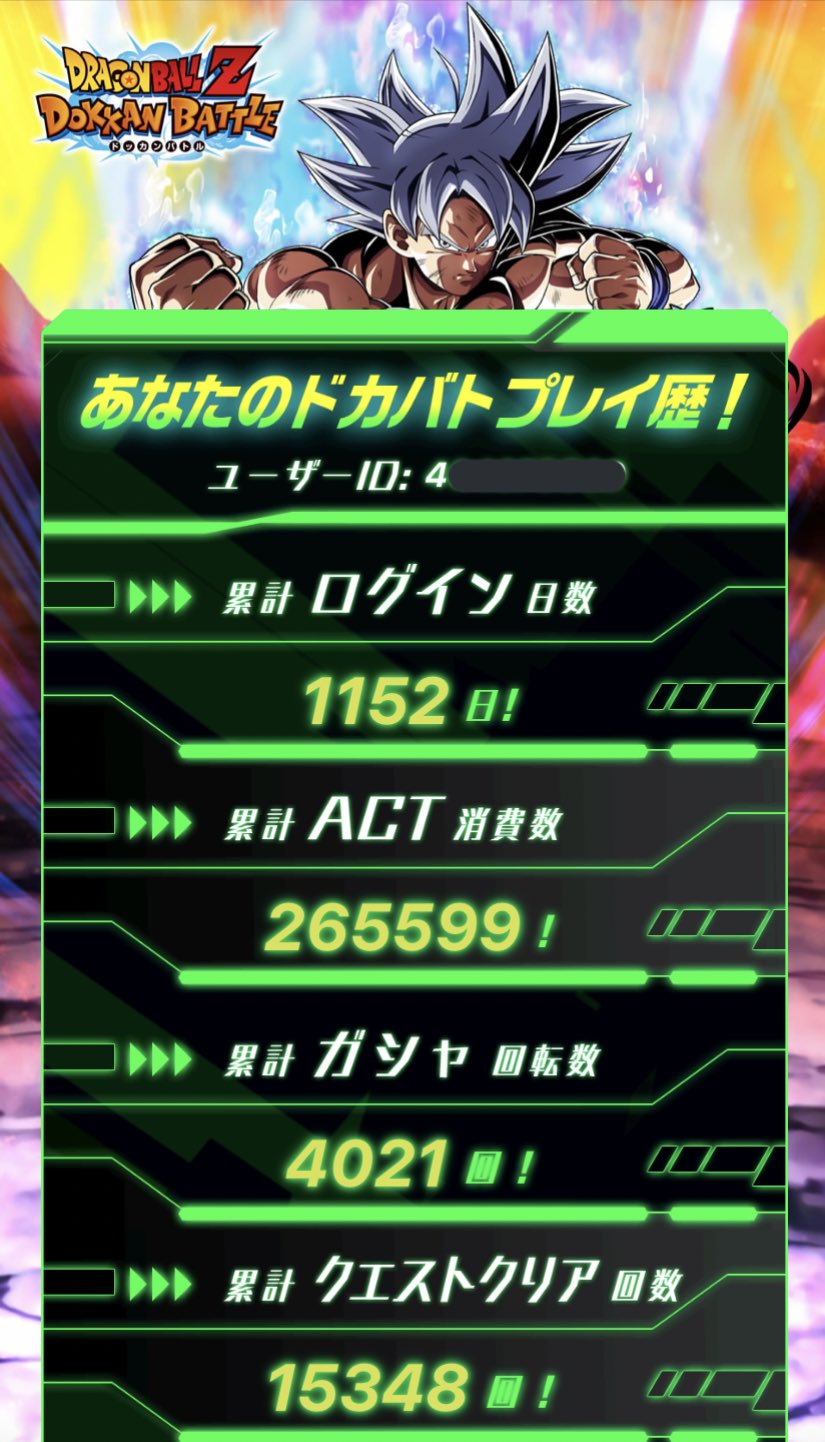 トビオ ゲーム垢 わたしのドカバトプレイ歴 私の累計ガシャ回転数は4021回 ドッカンバトル のプレイ歴はゲーム内のお知らせから確認できるよ 君のドカバトプレイ歴も確認してみよう ドッカンバトル6周年 ドラゴンボール トビオ ゲーム垢 わたしのドカバトプレイ歴 私の累計ガシャ回転数は4021回 ドッカンバトル のプレイ歴はゲーム内のお知らせから確認できるよ 君のドカバトプレイ歴も確認してみよう ドッカンバトル6周年 ドラゴンボール