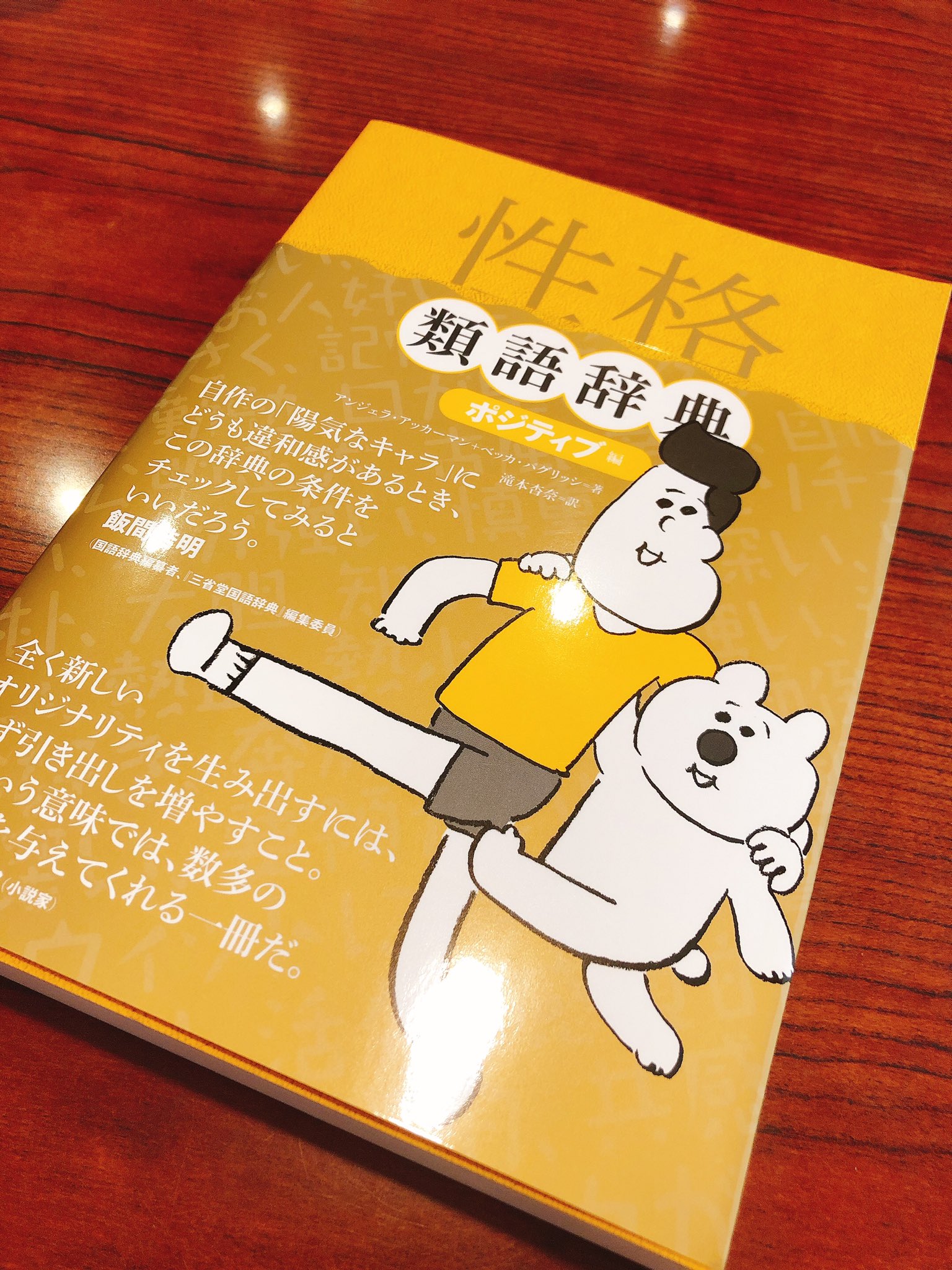 性格類語辞典 Twitter Search Twitter