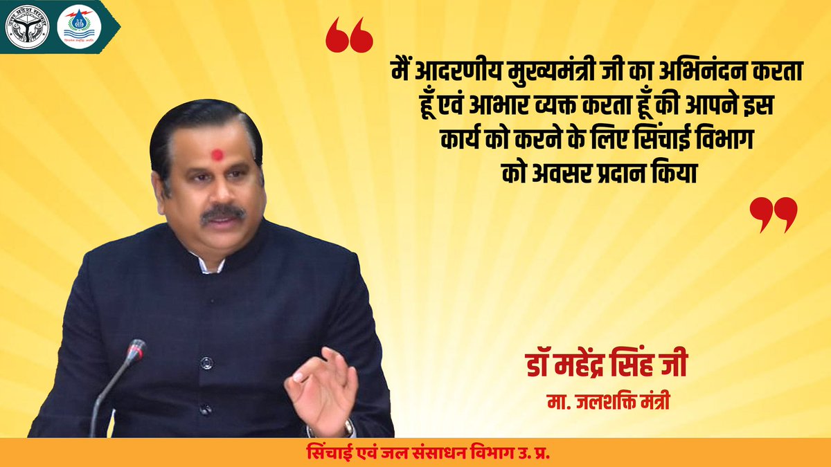 . (@upirrigationdep) on Twitter photo मैं आदरणीय मुख्यमंत्री जी का अभिनंदन करता हूँ एवं आभार व्यक्त करता हूँ की आपने इस कार्य को करने के लिए सिंचाई विभाग को अवसर प्रदान किया।
_मा. जलशक्ति मंत्री डॉ० <a href="/bjpdrmahendra/">Dr. Mahendra Singh</a> जी मैं आदरणीय मुख्यमंत्री जी का अभिनंदन करता हूँ एवं आभार व्यक्त करता हूँ की आपने इस कार्य को करने के लिए सिंचाई विभाग को अवसर प्रदान किया।
_मा. जलशक्ति मंत्री डॉ० <a href="/bjpdrmahendra/">Dr. Mahendra Singh</a> जी
