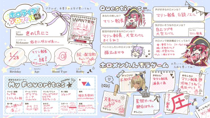 書いてみた!懐かしくて楽しかった! 
#ホロライブプロフィール帳 