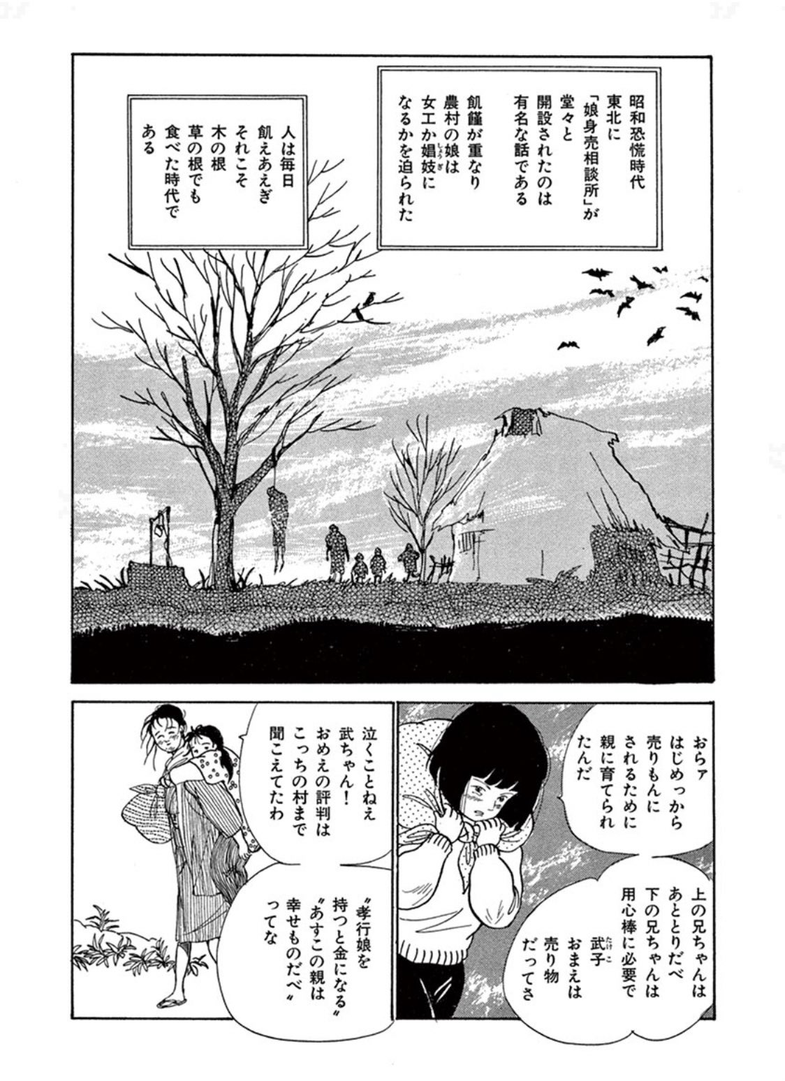 藤吉ばら子 親なるもの 断崖 は 貧困から遊郭に売られていく少女を描いた傑作だけど 開始早々 不器量な娘に向かって 親不孝者 ブサイクなせいで高く売れないから と罵る親が出てきたり 遊郭の中でも初日から身も蓋もない 格付け がくだされる 藤吉ばら子 親なるもの 断崖 は 貧困から遊郭に売られていく少女を描いた傑作だけど 開始早々 不器量な娘に向かって 親不孝者 ブサイクなせいで高く売れないから と罵る親が出てきたり 遊郭の中でも初日から身も蓋もない 格付け がくだされる