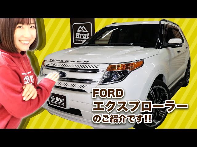 Vol 6 エクスプローラーを調査してみた T Co Loumx4wcz7 Youtubeより アメ車 エクスプローラ 21 02 16 郡山市のsuv専門店 ハイエース専門店 Brat ブラット
