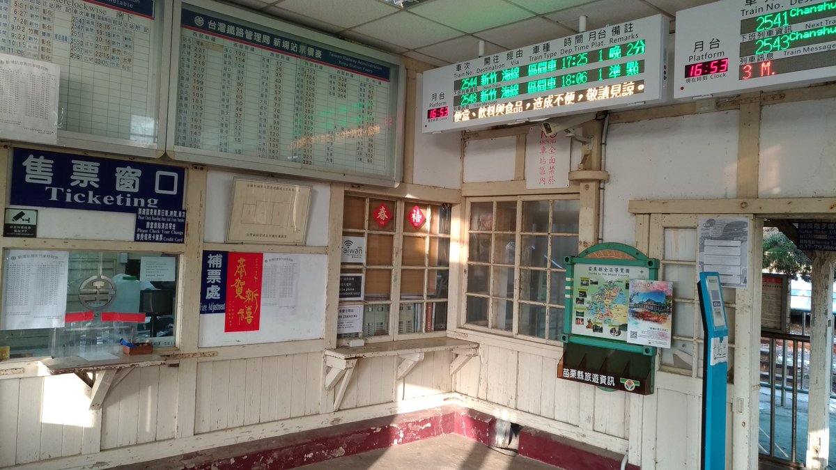 3rd stop: Xinpu (新埔). Many places in Taiwan are called 新埔 & this one is in Miaoli. A photo tells how it looks like inside (so small!). No passengers. The other side of the station is covered by a plastic canopy which is far from stylish so I'm not showing it. Pity. 4/6